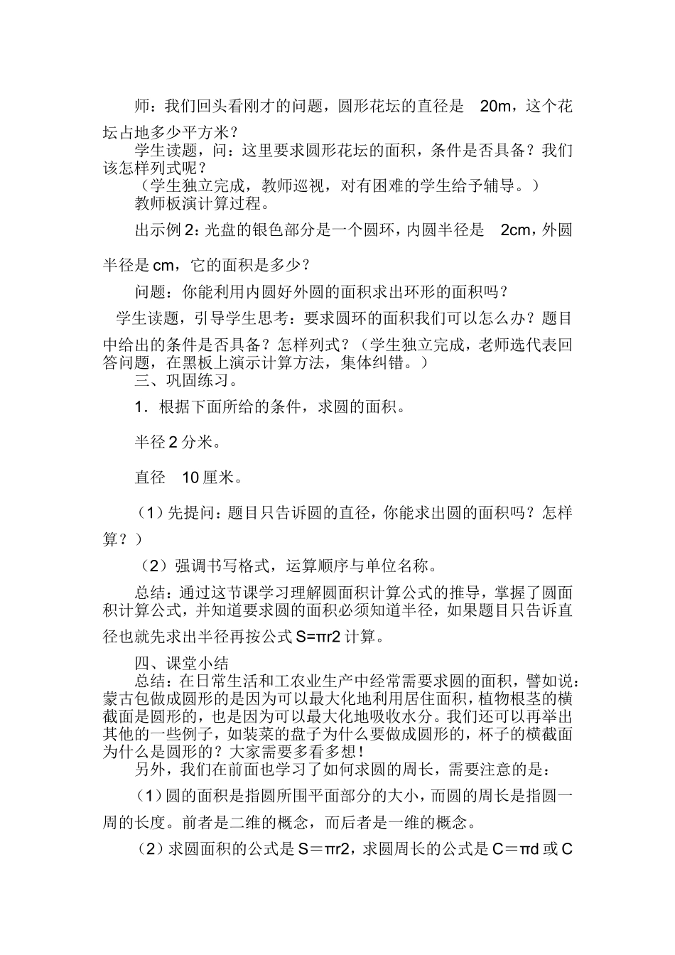 人教版六年级数学上册圆的面积教学设计及反思_第3页