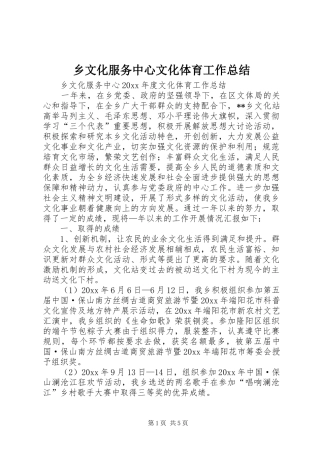 乡文化服务中心文化体育工作总结 