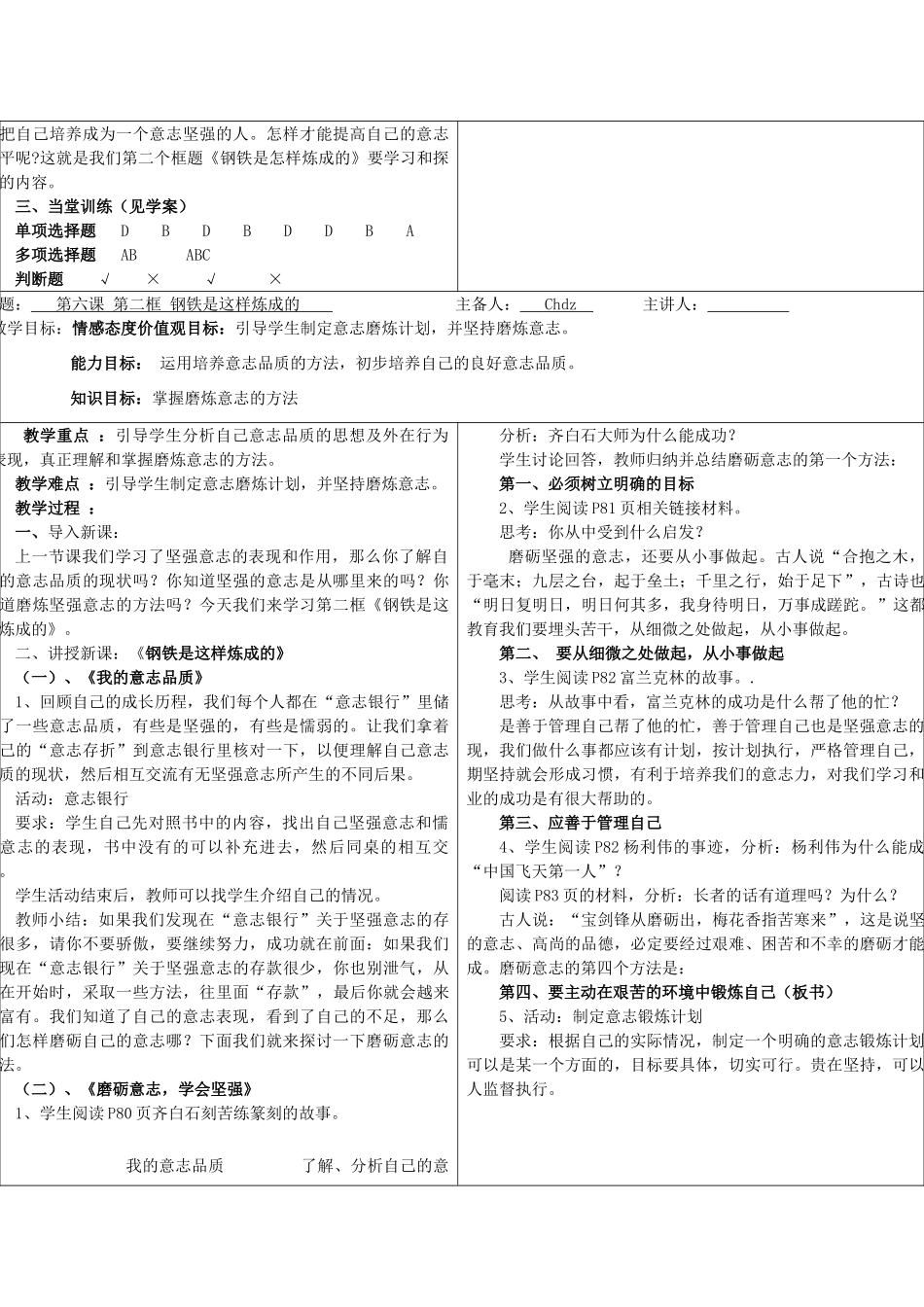 七年级政治下册 第6课为坚强喝彩教学设计 人教新课标版教材_第3页