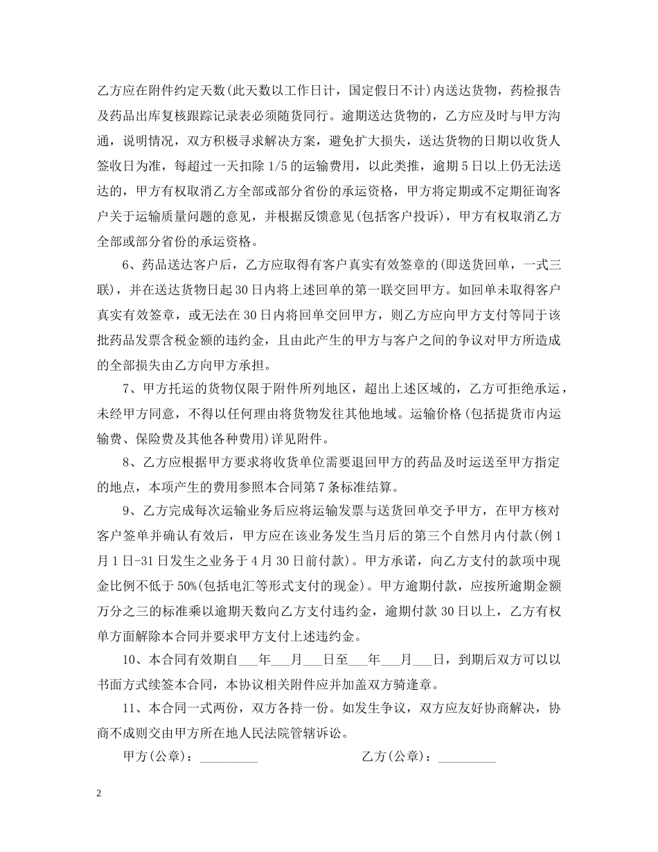 委托运输合同范本2 _第2页