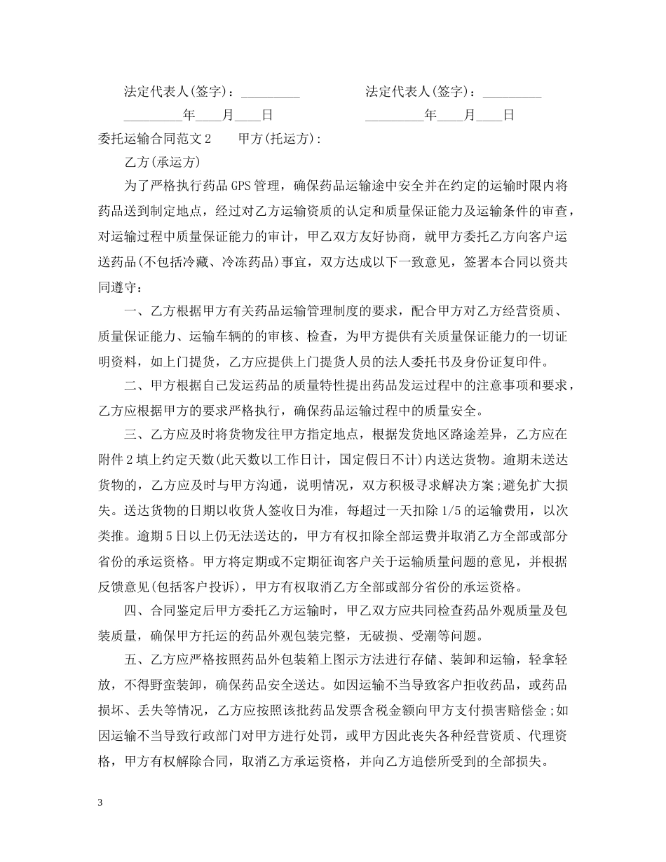 委托运输合同范本2 _第3页