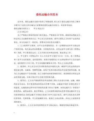 委托运输合同范本2 