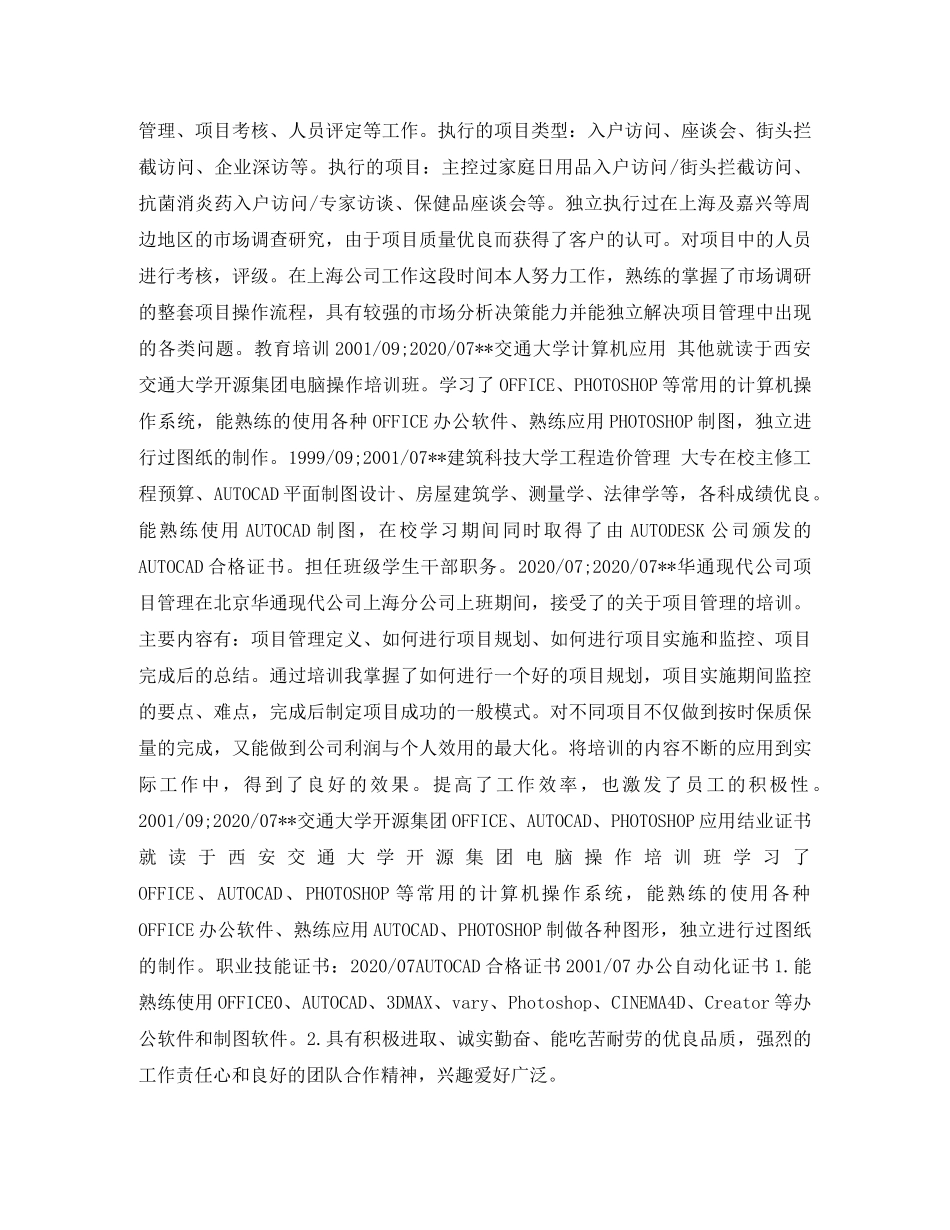 室内设计装潢个人简历表格 _第2页