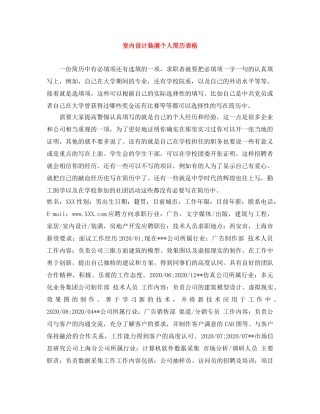 室内设计装潢个人简历表格 