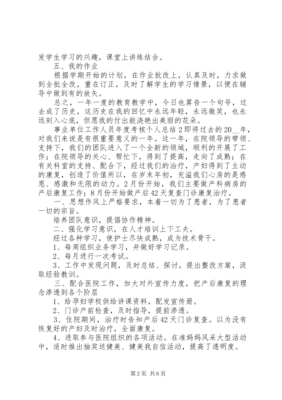 事业单位工作人员年度考核个人总结 _第2页