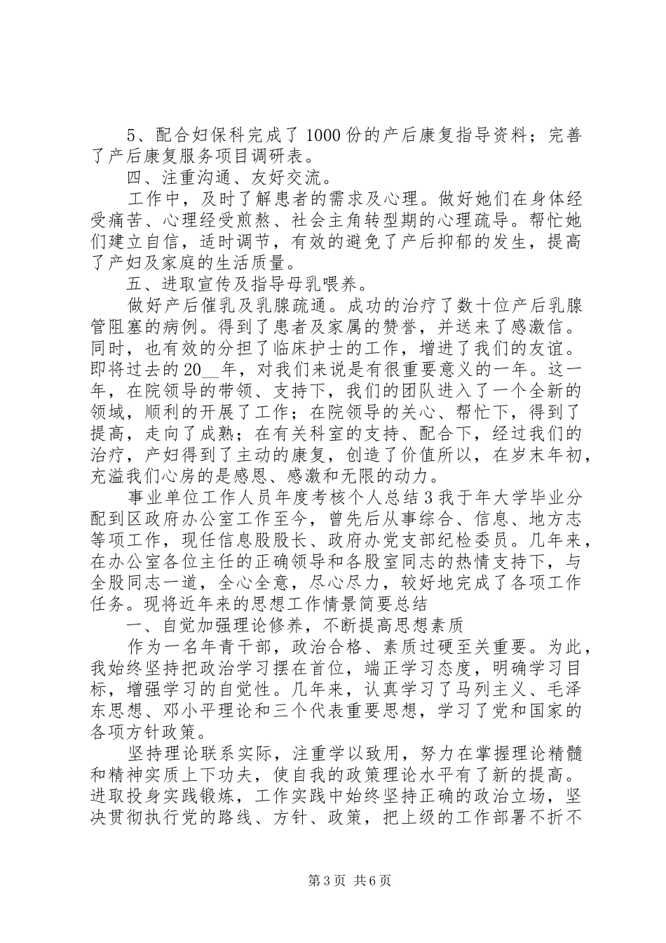 事业单位工作人员年度考核个人总结 _第3页