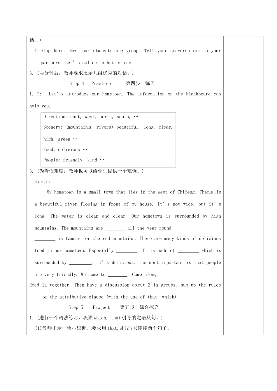 河南省洛阳市下峪镇初级中学九年级英语下册 unit5 Topic1 Section A教案 仁爱版_第3页