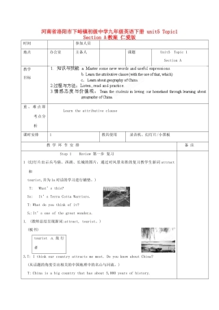 河南省洛阳市下峪镇初级中学九年级英语下册 unit5 Topic1 Section A教案 仁爱版