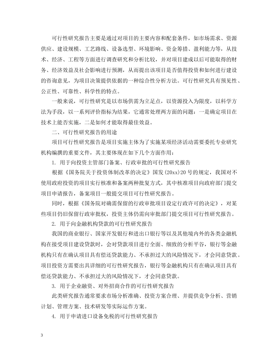 烟草项目可行性研究报告 _第3页