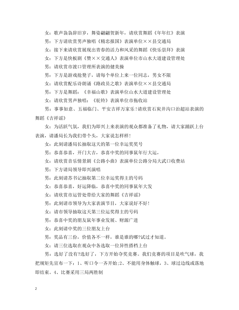 元旦主持人开场白台词【三篇】_第2页