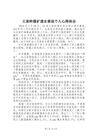 王家岭煤矿透水事故个人体会心得