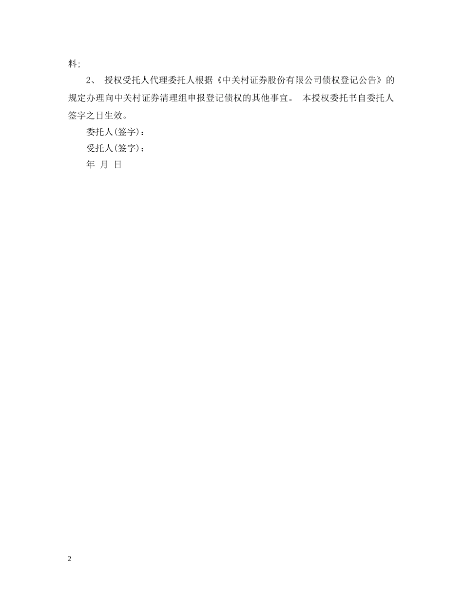 授权委托书怎么写范文 _第2页