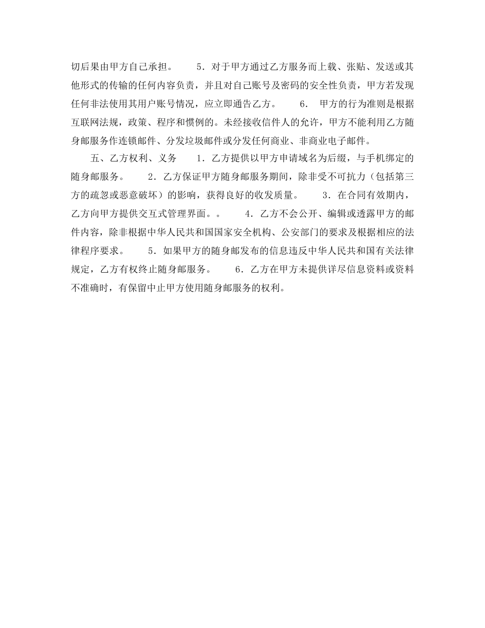 随身邮销售合同 _第2页