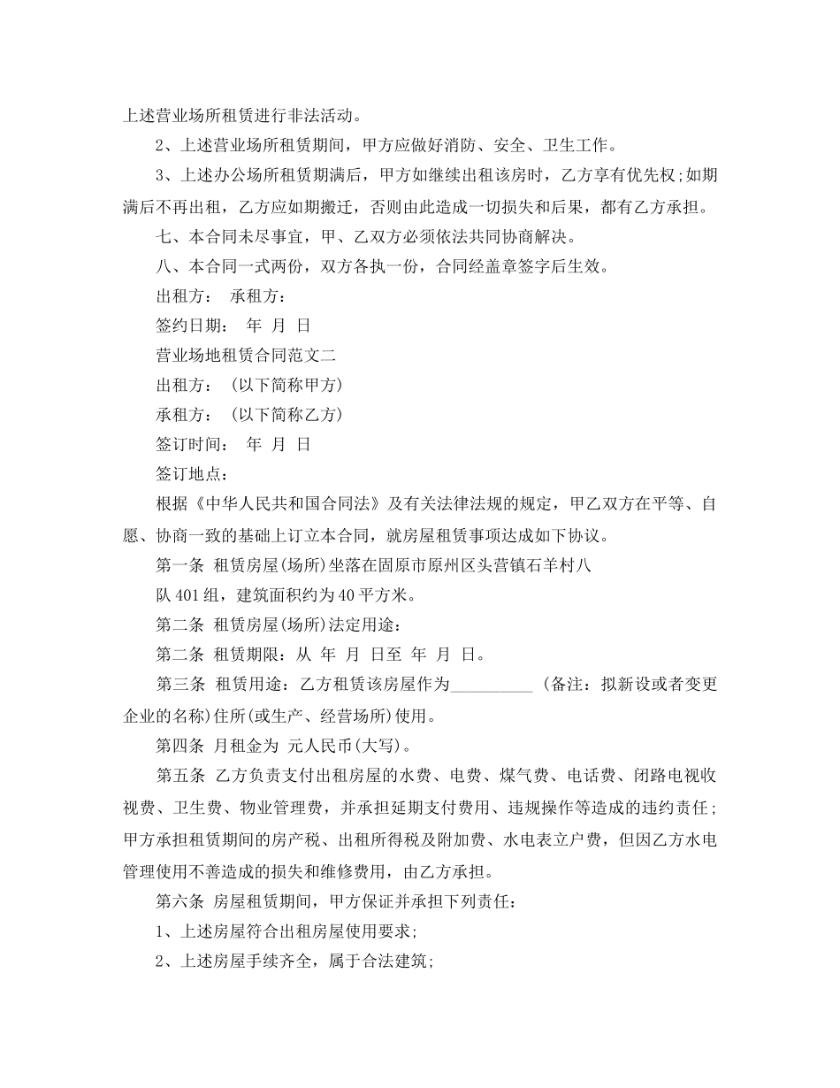 营业场地租赁合同模板 _第2页