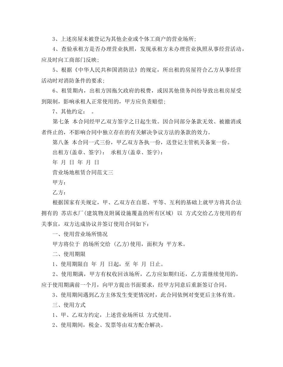 营业场地租赁合同模板 _第3页