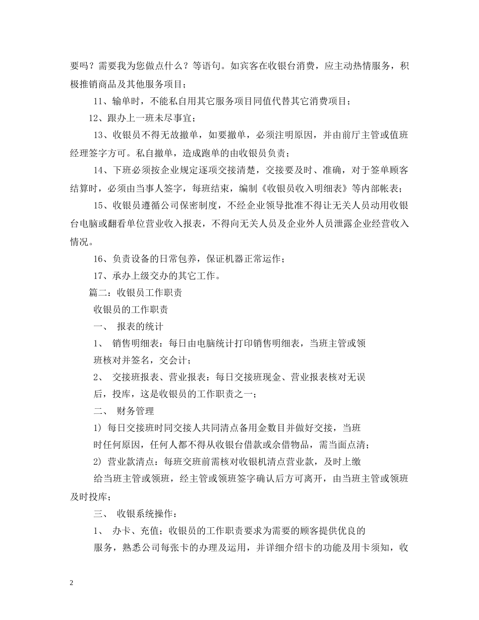 收银员工作职责 _第2页