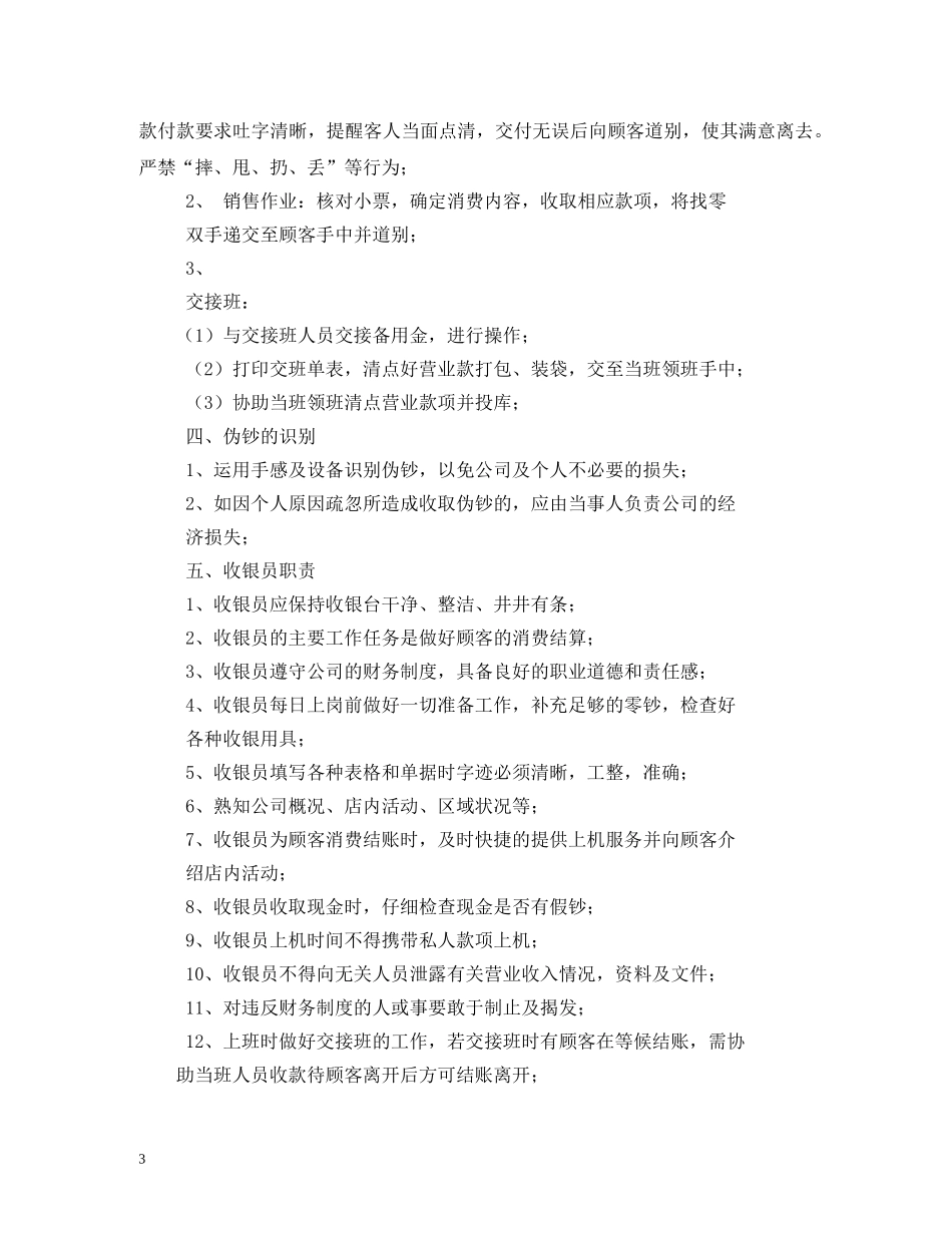收银员工作职责 _第3页