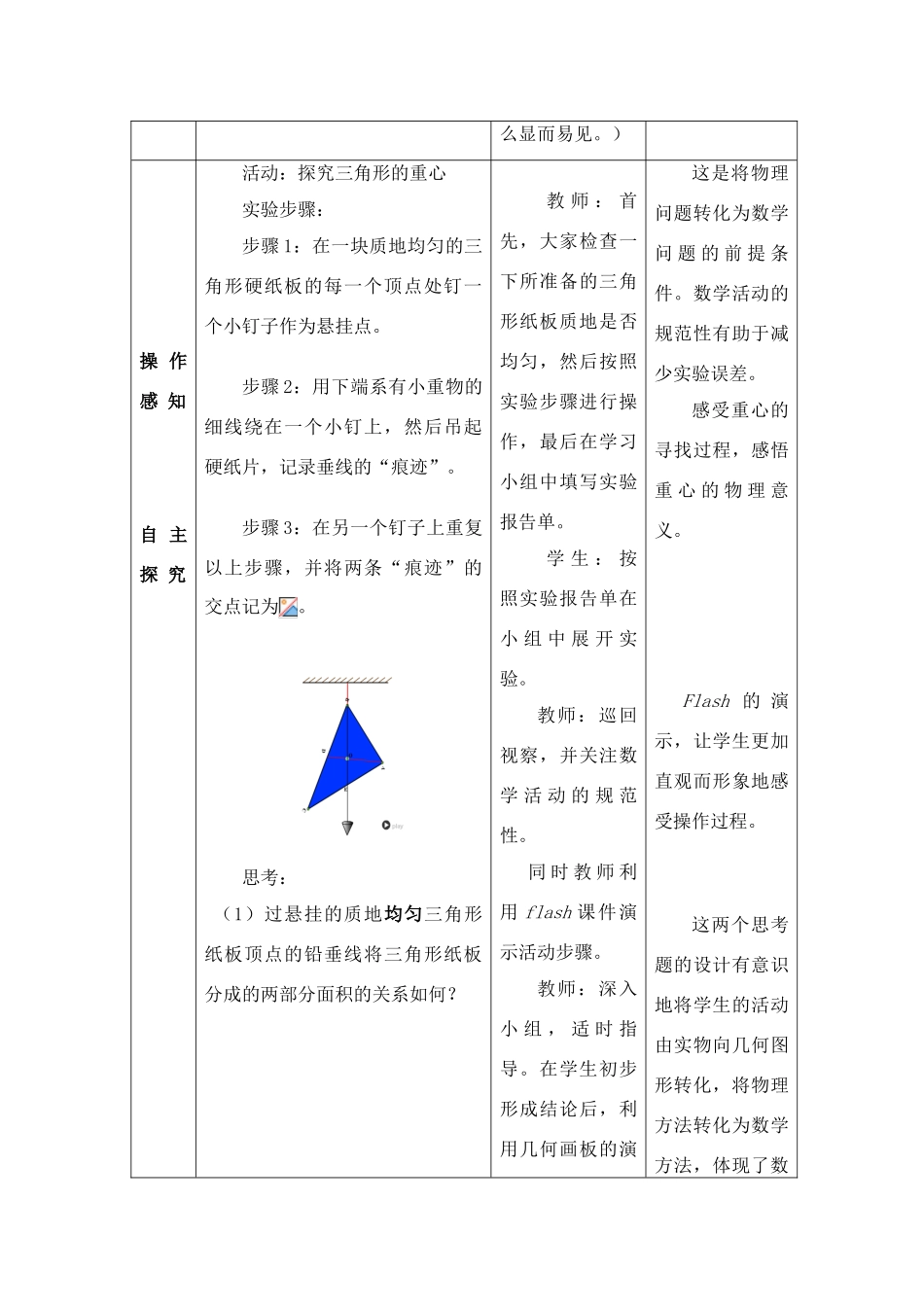 课题学习  重心－教案－福建－南平新光学校－卢剑霞_第3页