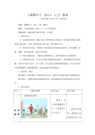 课题学习  重心－教案－福建－南平新光学校－卢剑霞
