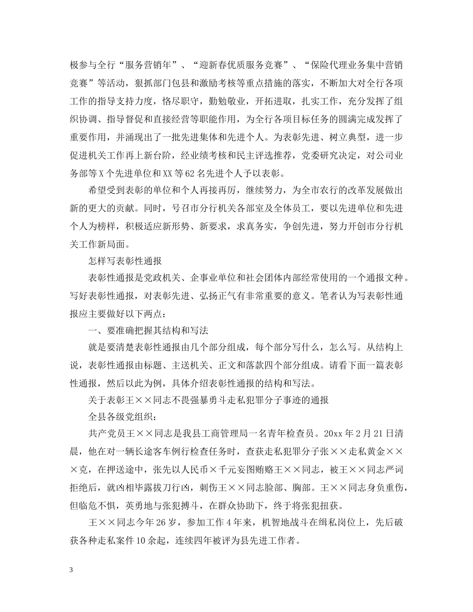 通报表彰范文 _第3页
