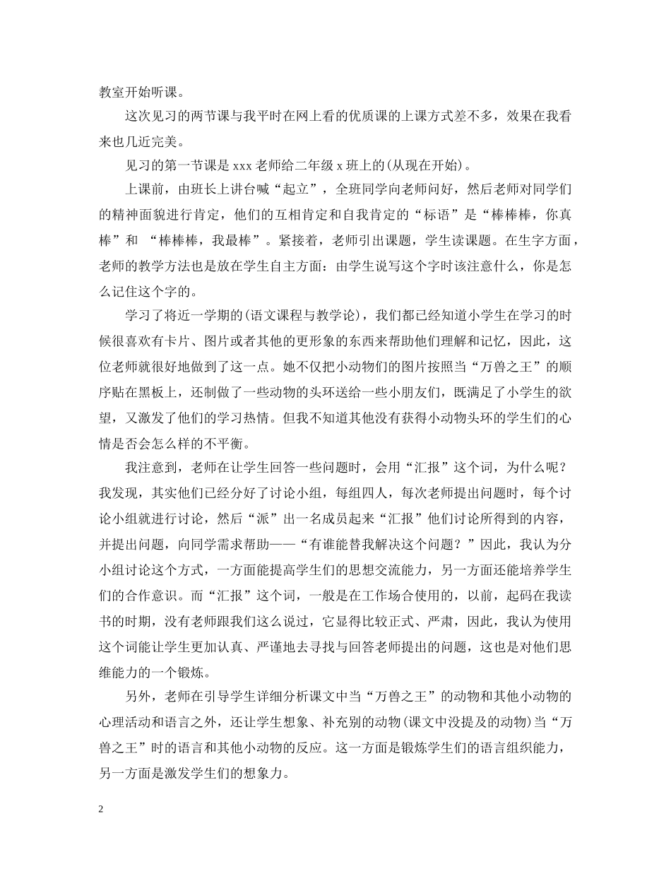 小学见习报告格式 _第2页