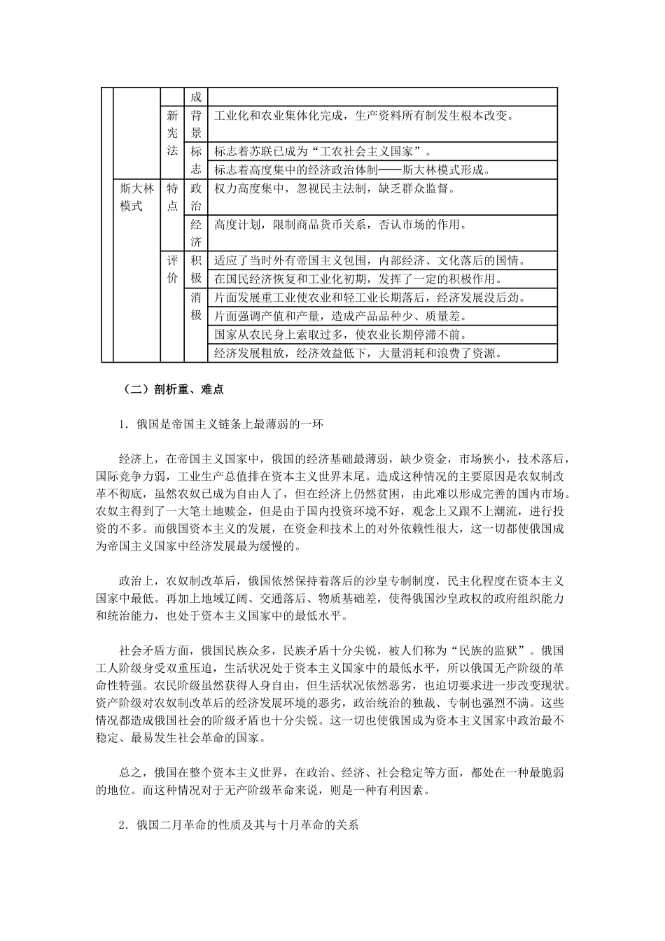 山东省泰安市岱岳区徂徕镇第一中学中考历史单元复习 苏联社会主义道路的探索学案_第3页