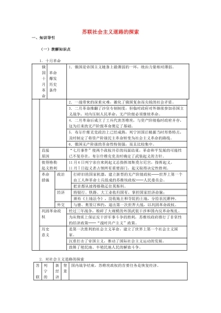 山东省泰安市岱岳区徂徕镇第一中学中考历史单元复习 苏联社会主义道路的探索学案