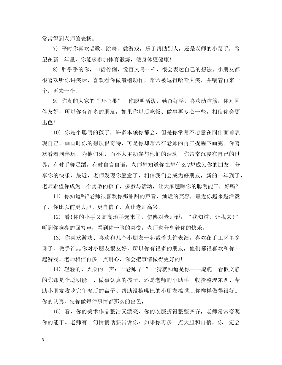 小班上期末评语大全 _第3页