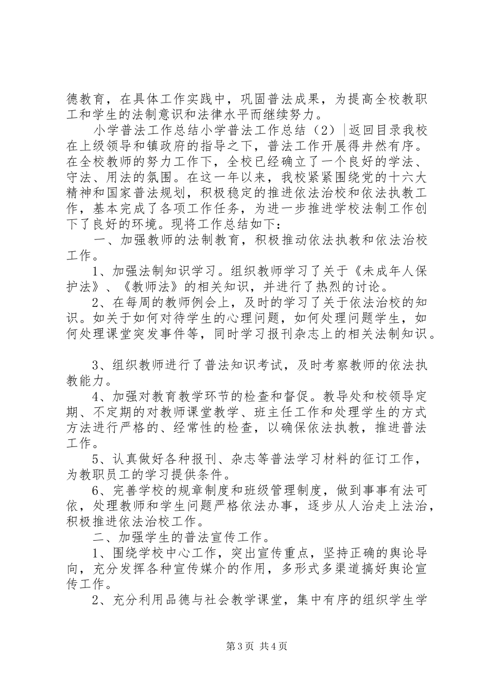小学普法工作总结2篇_第3页
