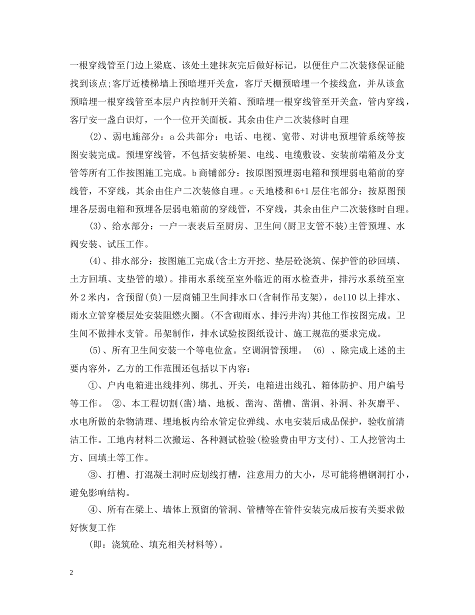 水电劳务合同范本 _第2页