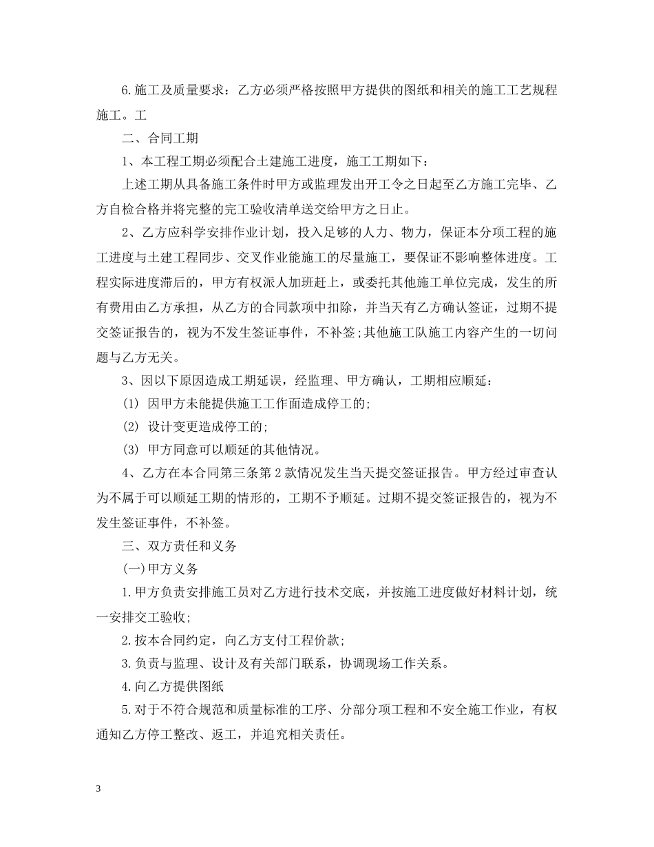 水电劳务合同范本 _第3页