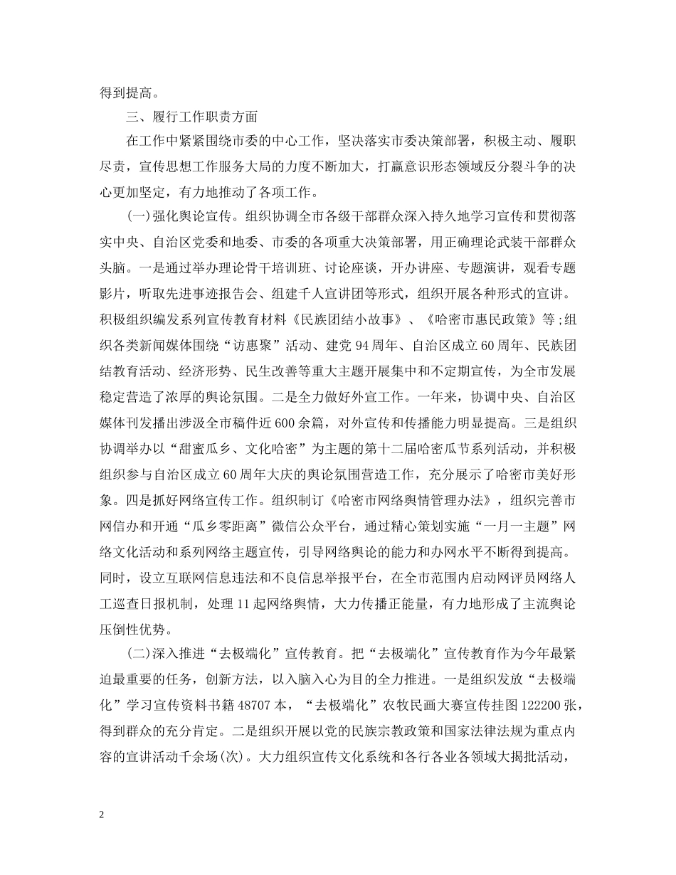 市委领导干部述职述廉报告格式 _第2页