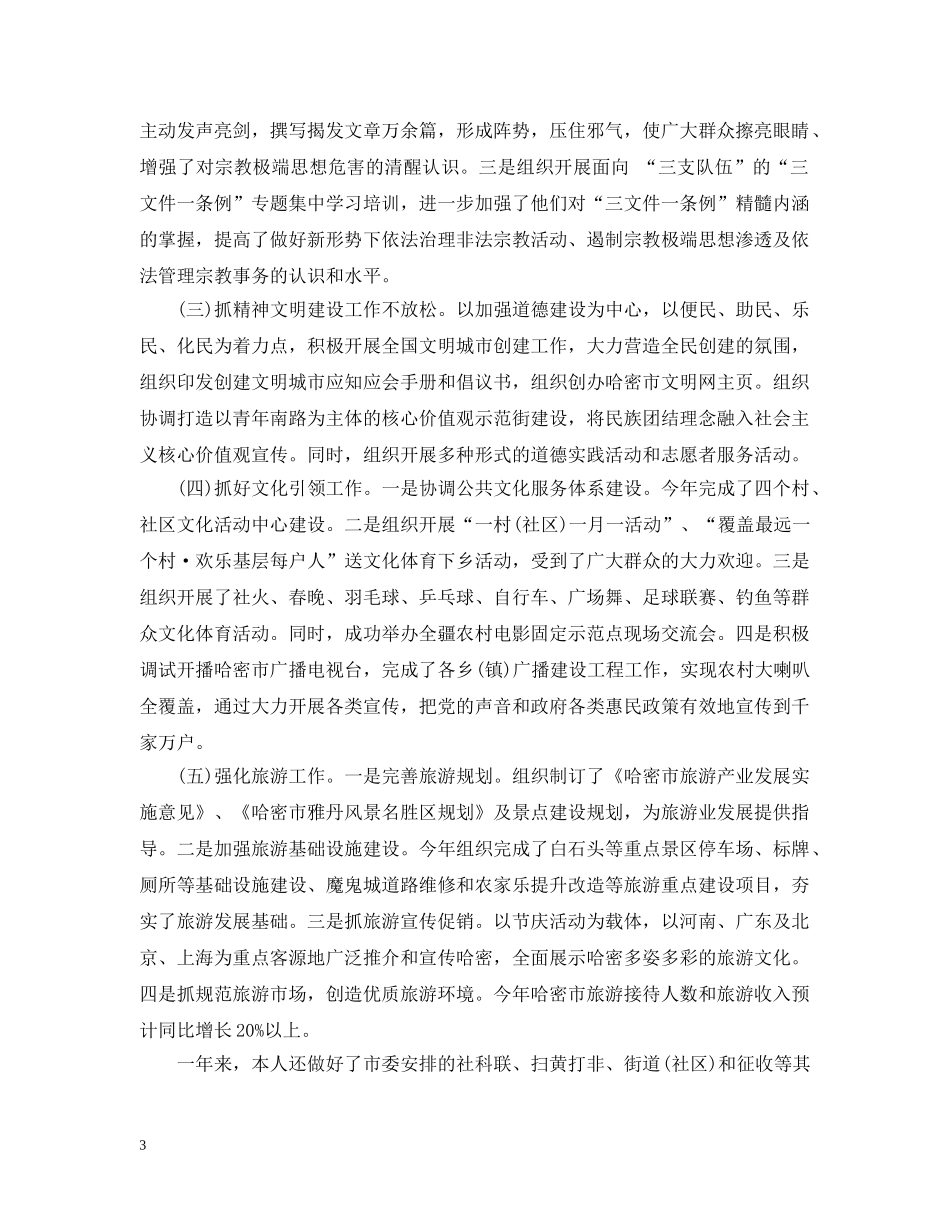 市委领导干部述职述廉报告格式 _第3页