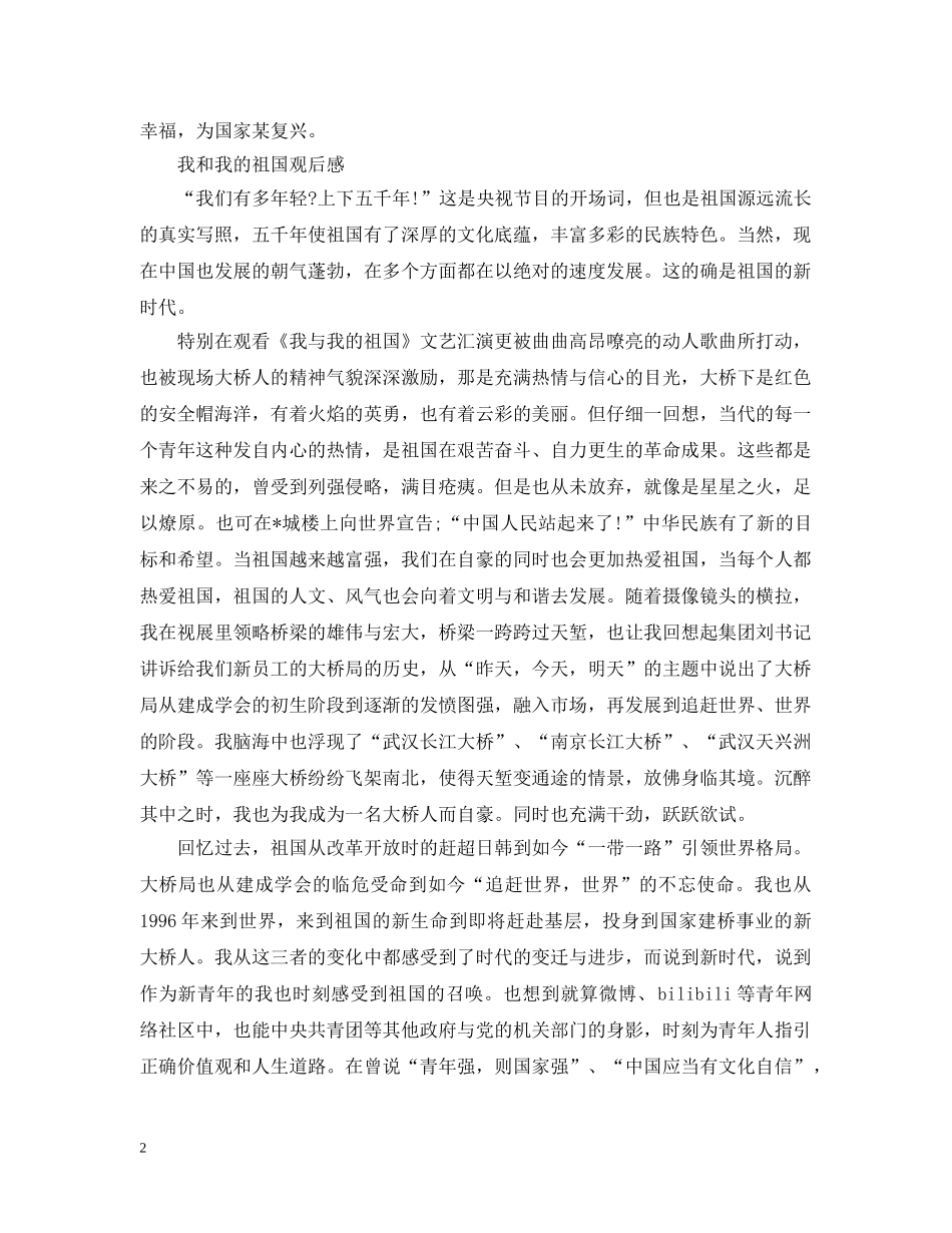 我和我的祖国影评 _第2页