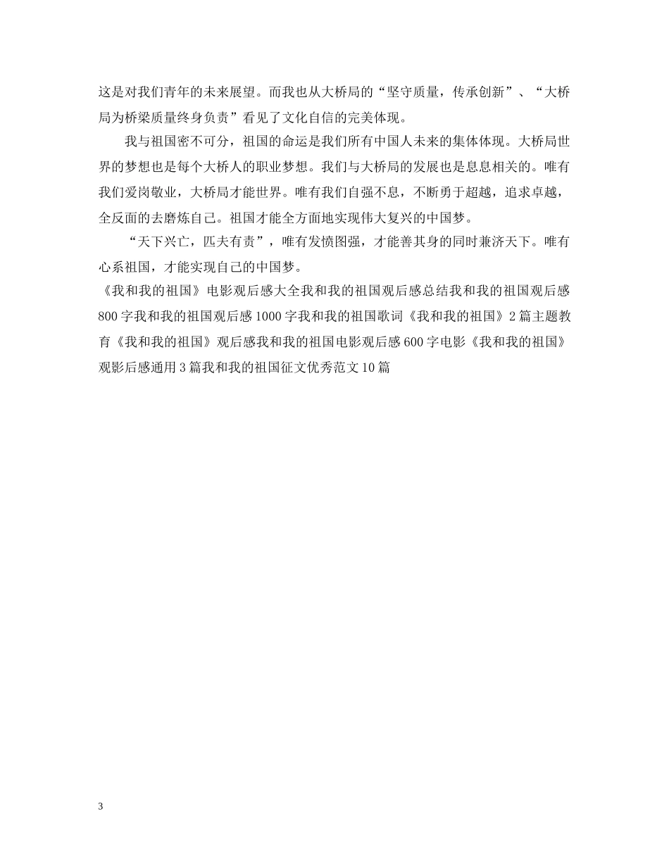 我和我的祖国影评 _第3页