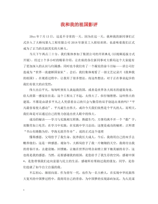 我和我的祖国影评 