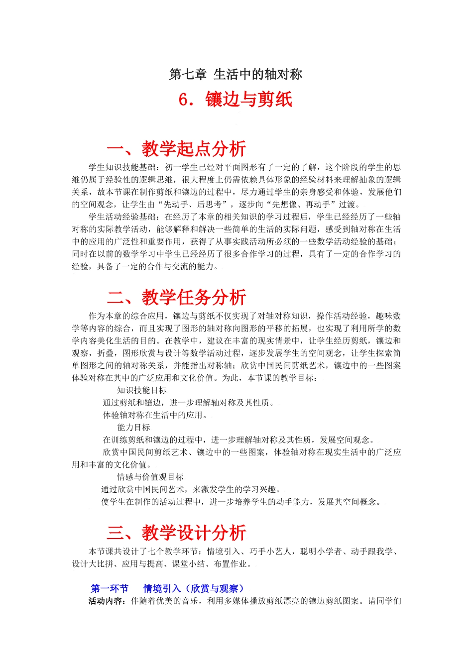镶边与剪纸教学设计_第1页