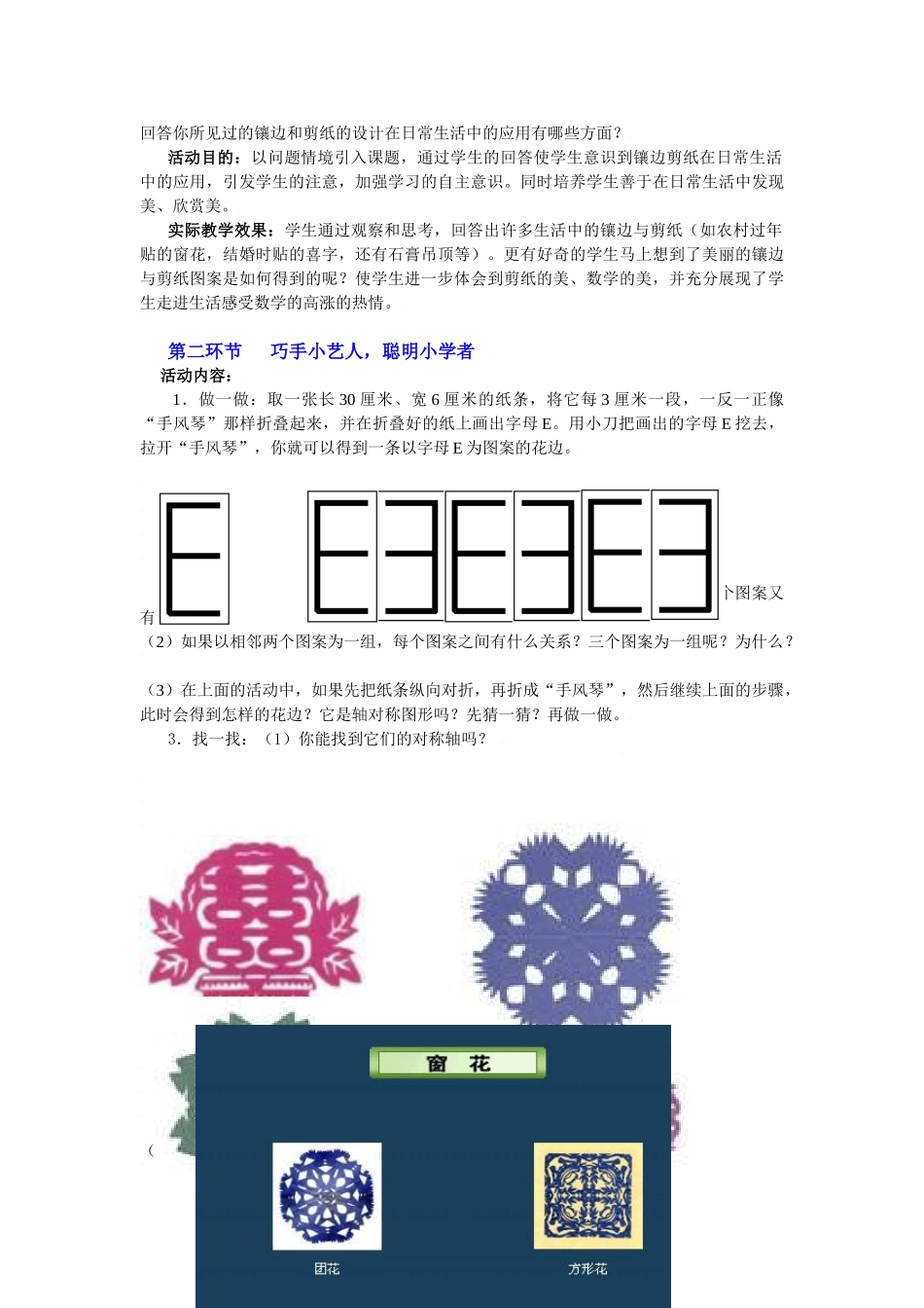 镶边与剪纸教学设计_第2页