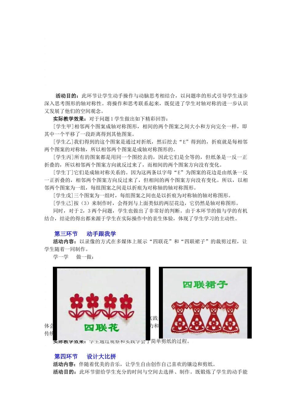 镶边与剪纸教学设计_第3页