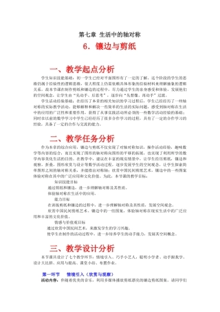镶边与剪纸教学设计
