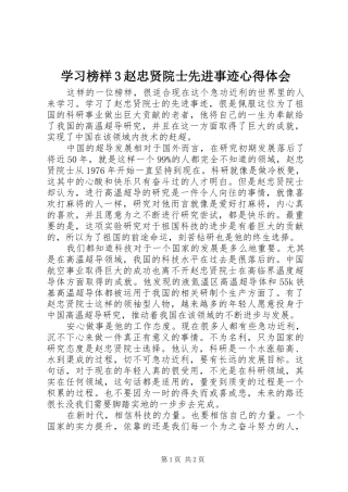 学习榜样3赵忠贤院士先进事迹体会心得