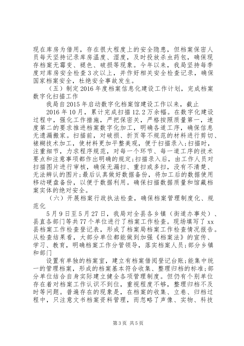 县档案局XX年工作总结和XX年工作打算 _第3页