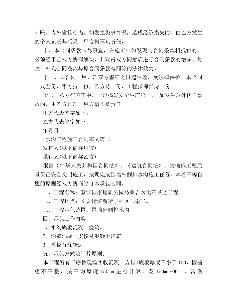 水沟工程施工合同范本 (3) _第2页