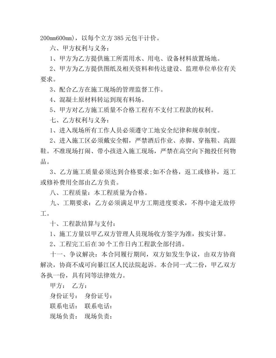 水沟工程施工合同范本 (3) _第3页