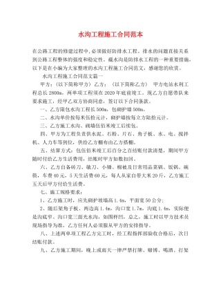 水沟工程施工合同范本 (3) 