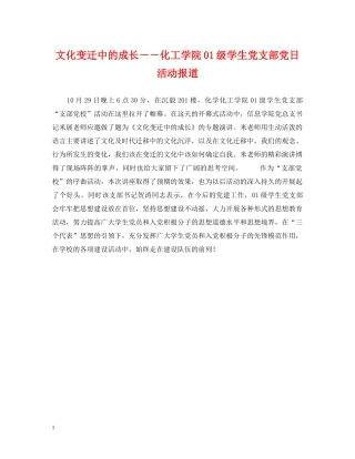 文化变迁中的成长－－化工学院01级学生党支部党日活动报道 