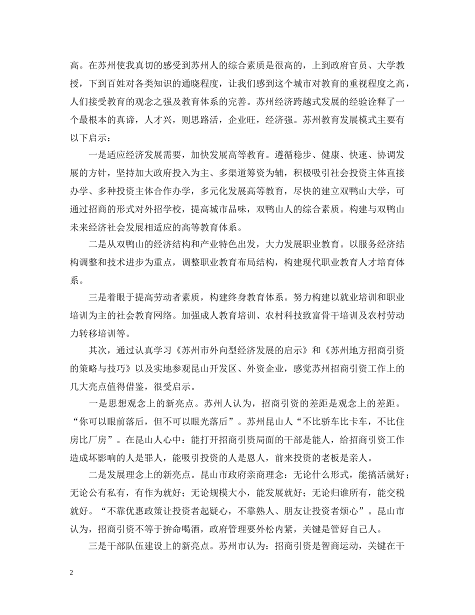 苏州参观考察报告范文 _第2页