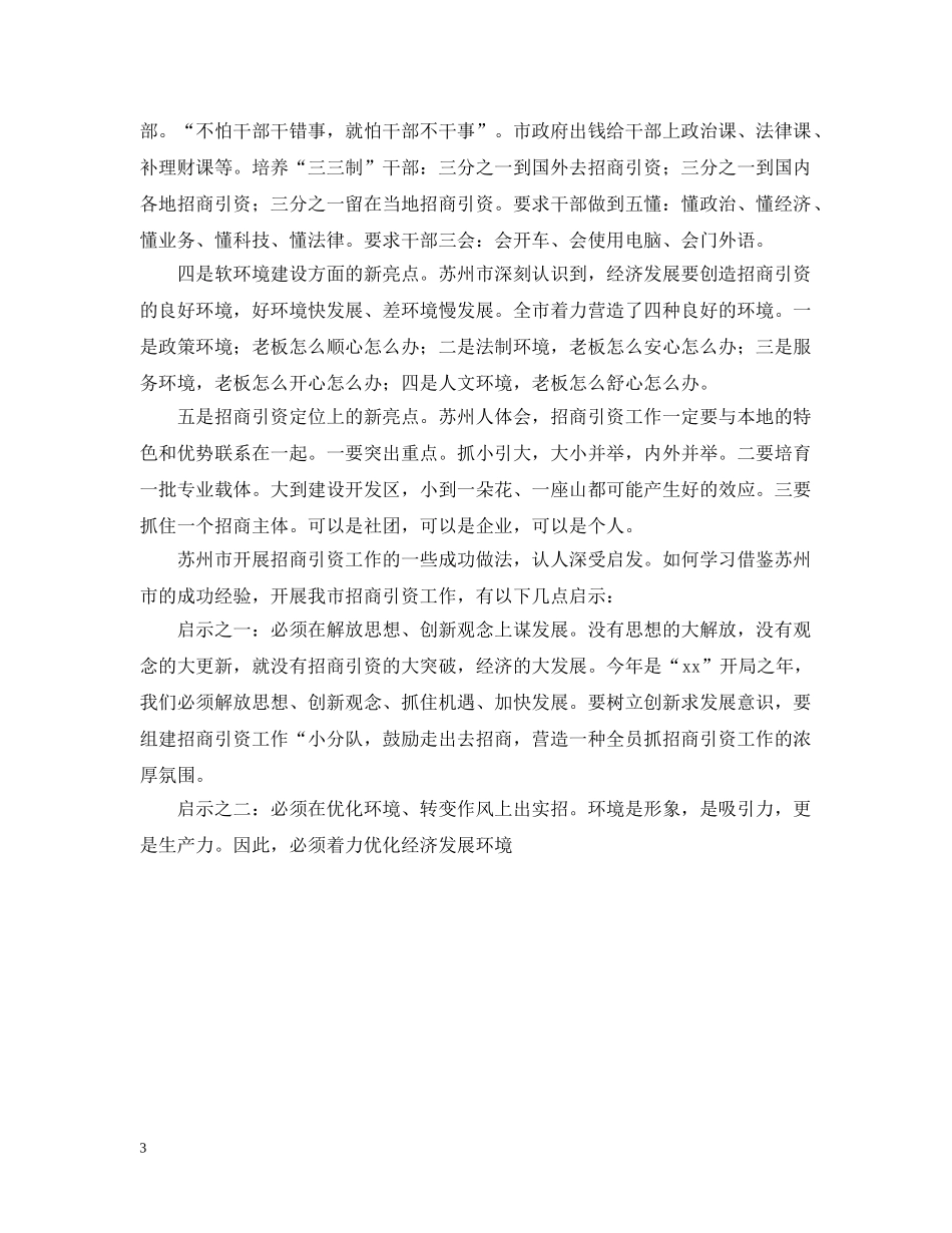 苏州参观考察报告范文 _第3页