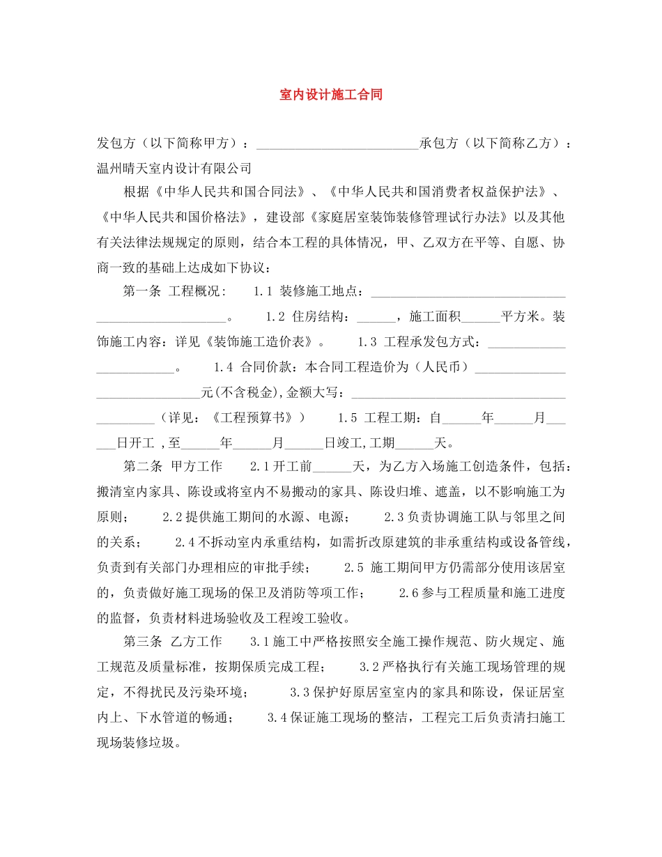 室内设计施工合同 _第1页