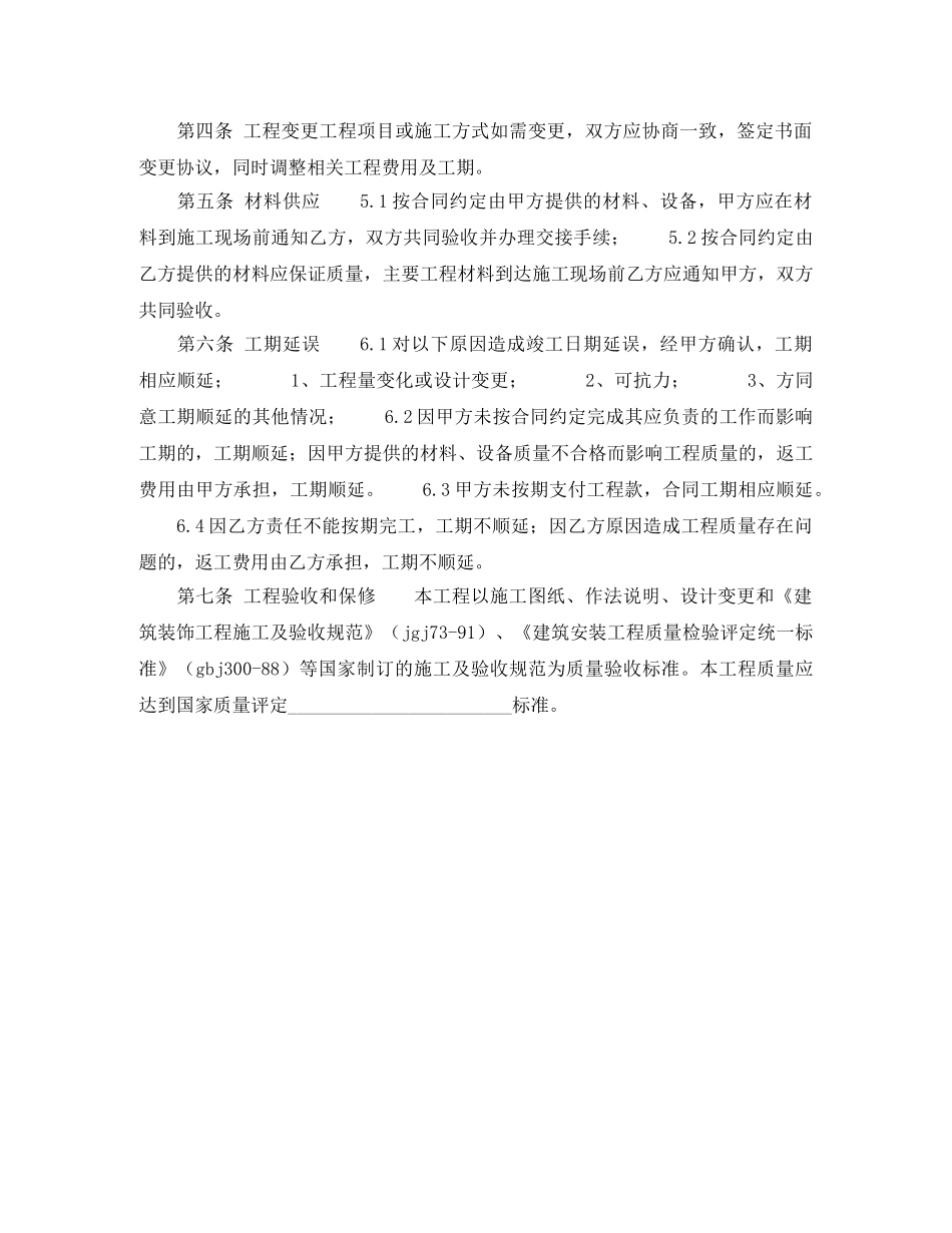 室内设计施工合同 _第2页
